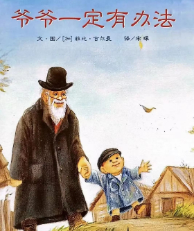 “爷爷的魔法口袋：变废为宝大冒险”亲子活动报名